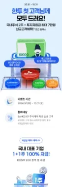 한국투자증권 신규고객 이벤트 안내