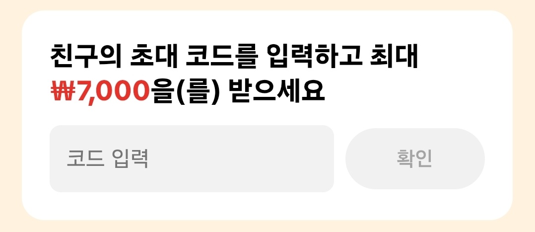 틱톡 라이트 초대 코드 입력 화면